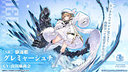 画像ギャラリー No.004のサムネイル画像 / 「アズールレーン」のイベント“暁射す氷華の嵐”が2月25日に開幕。期間限定建造で登場する艦船や新たな着せ替えも発表された生放送をレポート
