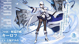 画像ギャラリー No.006のサムネイル画像 / 「アズールレーン」のイベント“暁射す氷華の嵐”が2月25日に開幕。期間限定建造で登場する艦船や新たな着せ替えも発表された生放送をレポート