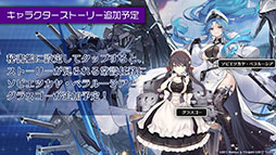 画像ギャラリー No.013のサムネイル画像 / 「アズールレーン」のイベント“暁射す氷華の嵐”が2月25日に開幕。期間限定建造で登場する艦船や新たな着せ替えも発表された生放送をレポート