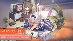 画像ギャラリー No.015のサムネイル画像 / 「アズールレーン」のイベント“暁射す氷華の嵐”が2月25日に開幕。期間限定建造で登場する艦船や新たな着せ替えも発表された生放送をレポート
