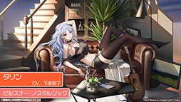 画像ギャラリー No.024のサムネイル画像 / 「アズールレーン」のイベント“暁射す氷華の嵐”が2月25日に開幕。期間限定建造で登場する艦船や新たな着せ替えも発表された生放送をレポート