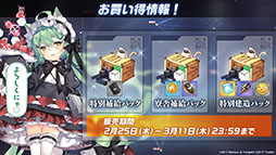 画像ギャラリー No.029のサムネイル画像 / 「アズールレーン」のイベント“暁射す氷華の嵐”が2月25日に開幕。期間限定建造で登場する艦船や新たな着せ替えも発表された生放送をレポート