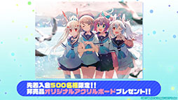 画像ギャラリー No.034のサムネイル画像 / 「アズールレーン」のイベント“暁射す氷華の嵐”が2月25日に開幕。期間限定建造で登場する艦船や新たな着せ替えも発表された生放送をレポート