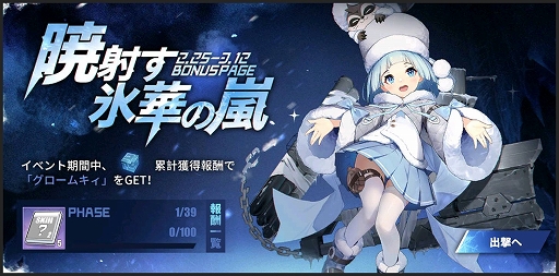 画像ギャラリー No.008のサムネイル画像 / 「アズレン」,北方連合が舞台の“暁射す氷華の嵐”開催中。タリンら新規艦船も登場