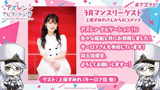 画像ギャラリー No.002のサムネイル画像 / 「アズレン」公式Webラジオ,3月のゲストは上坂すみれさん