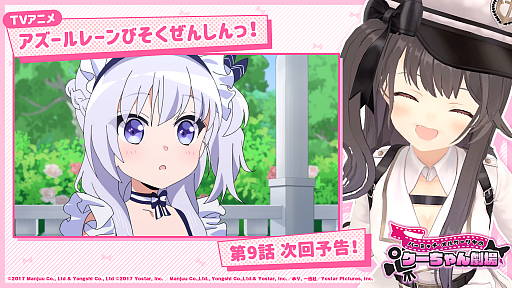 画像ギャラリー No.005のサムネイル画像 / アニメ「アズールレーン びそくぜんしんっ!」第9話のあらすじと先行カットが公開