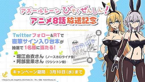 画像ギャラリー No.006のサムネイル画像 / アニメ「アズールレーン びそくぜんしんっ!」第9話のあらすじと先行カットが公開