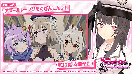 画像ギャラリー No.008のサムネイル画像 / TVアニメ「アズールレーン びそくぜんしんっ!」第12話のあらすじと先行カットが公開。Blu-ray特典の着せ替えイラストも