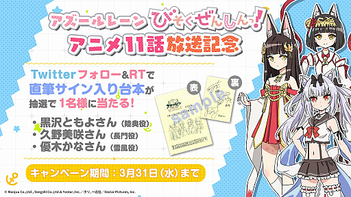 画像ギャラリー No.009のサムネイル画像 / TVアニメ「アズールレーン びそくぜんしんっ!」第12話のあらすじと先行カットが公開。Blu-ray特典の着せ替えイラストも