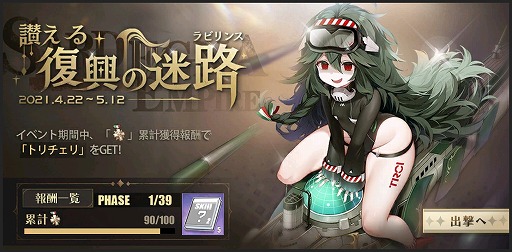 画像ギャラリー No.002のサムネイル画像 / 「アズールレーン」,期間限定イベント“讃える復興の迷路”が開催中