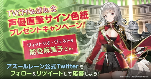 アズールレーン 能登麻美子さんの直筆サイン色紙が当たるtwitterキャンペーン開催中 アズールレーン 能登麻美子さんの直筆サイン色紙が当たるtwitterキャンペーン開催中