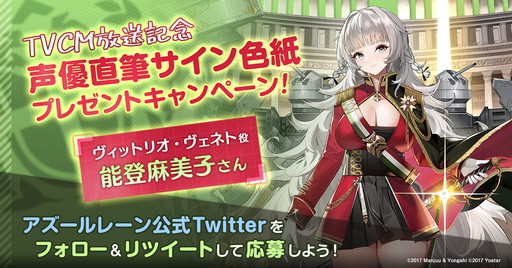 画像集#001のサムネイル/「アズールレーン」，能登麻美子さんの直筆サイン色紙が当たるTwitterキャンペーン開催中