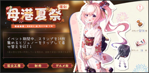 アズールレーン 復刻イベント 母港夏祭り を開催中 鬼怒のキャラストーリーも追加 アズールレーン 復刻イベント 母港夏祭り を開催中 鬼怒のキャラストーリーも追加