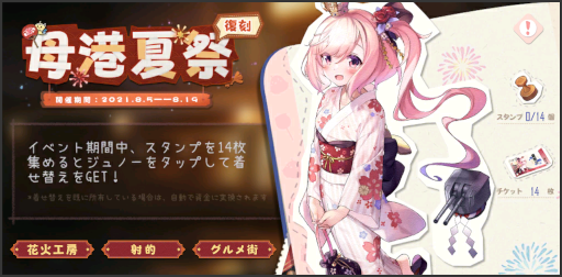 画像集#001のサムネイル/「アズールレーン」復刻イベント“母港夏祭り”を開催中。鬼怒のキャラストーリーも追加