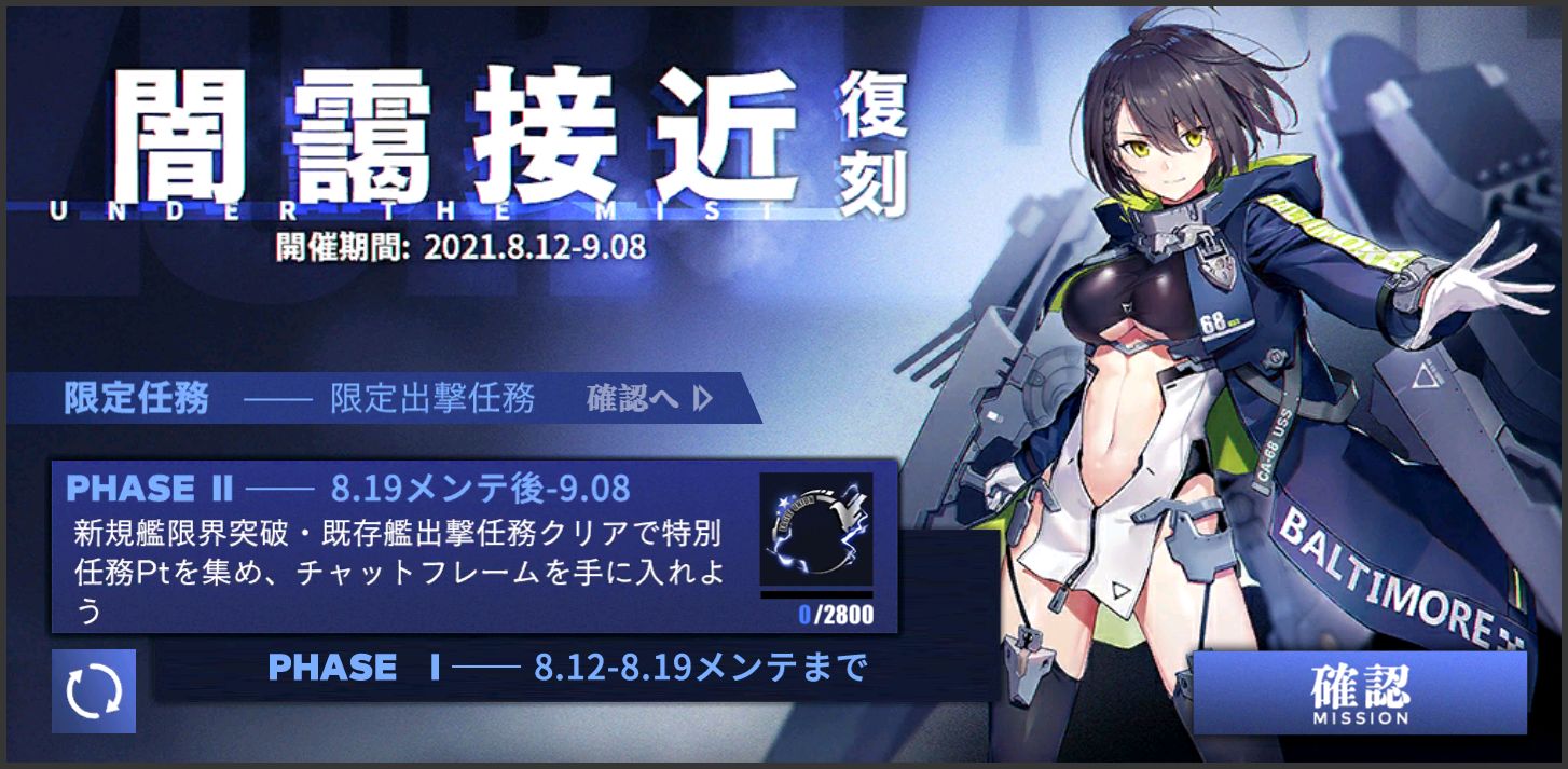 アズールレーン」2020年に開催された“闇靄接近”が復刻。報酬はチャット