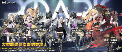 画像ギャラリー No.004のサムネイル画像 / 「アズールレーン」でキャンペーン“アズールレーン人気投票2021”が開催
