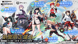 画像ギャラリー No.007のサムネイル画像 / 「アズールレーン」×「SSSS.GRIDMAN」「SSSS.DYNAZENON」コラボイベントが開催中