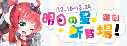 画像ギャラリー No.001のサムネイル画像 / 「アズールレーン」“明日の星☆新登場”が復刻開催。“ニューオリンズ”の新規着せ替え衣装が登場