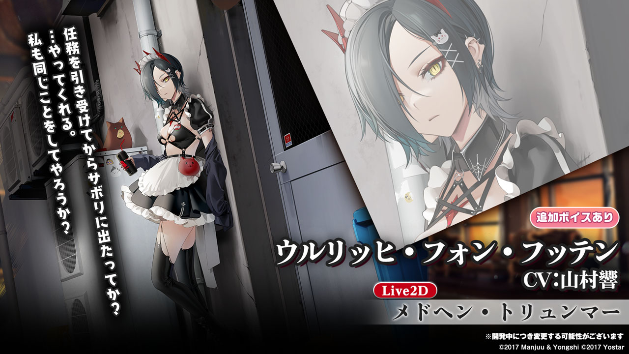 画像集 No.038 / 「アズレン」にUR戦艦ウルリッヒ・フォン・フッテン