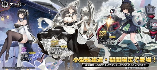 画像ギャラリー No.010のサムネイル画像 / 「アズールレーン」,期間限定イベント“共闘 秘密事件調査”開催中