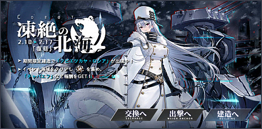 アズールレーン 期間限定イベント 凍絶の北海 集結 北方戦線 のライト版を復刻開催中 アズールレーン 期間限定イベント 凍絶の北海 集結 北方戦線 のライト版を復刻開催中