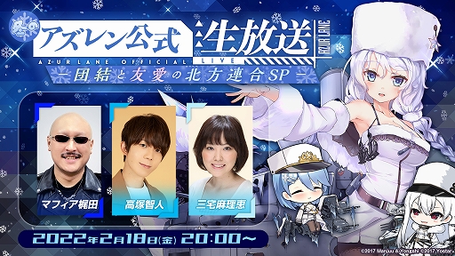 画像ギャラリー No.003のサムネイル画像 / 「アズールレーン」,“冬のアズレン公式生放送 -団結と友愛の北方連合SP-”が2月18日20:00より配信決定