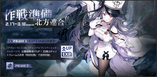 画像ギャラリー No.002のサムネイル画像 / 「アズールレーン」,前哨戦イベント“作戦準備・北方連合”を開催中