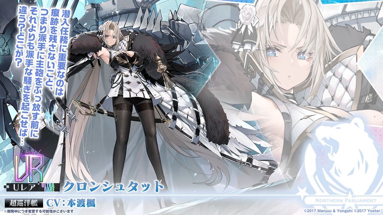 最高の ヴァイスシュヴァルツ アズールレーン クロンシュタットsp