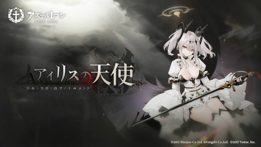 画像ギャラリー No.001のサムネイル画像 / 「アズールレーン」,期間限定イベント“アイリスの天使”を開催