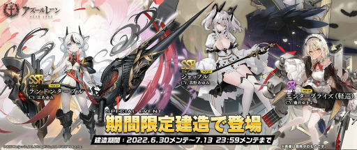 画像ギャラリー No.002のサムネイル画像 / 「アズールレーン」,期間限定イベント“アイリスの天使”を開催
