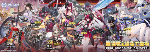画像ギャラリー No.003のサムネイル画像 / 「アズールレーン」,イベント“刹那觀る胡蝶の夢”を軽量化復刻開催