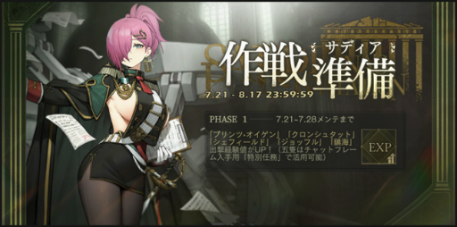 画像ギャラリー No.001のサムネイル画像 / 「アズールレーン」,前哨戦イベント“作戦準備・サディア”を開催