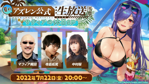 画像ギャラリー No.006のサムネイル画像 / 「アズールレーン」,前哨戦イベント“作戦準備・サディア”を開催