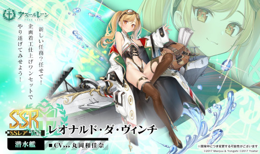 画像ギャラリー No.004のサムネイル画像 / 「アズールレーン」,イベント“鋼鷲の冒険譚”を開催中。SSR潜水艦“レオナルド・ダ・ヴィンチ”も登場