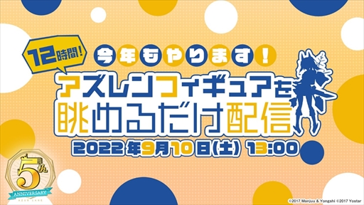 画像ギャラリー No.003のサムネイル画像 / 「アズールレーン」,5周年記念の新ビジュアルや9月10日に実施予定の生放送に関する続報が公開に