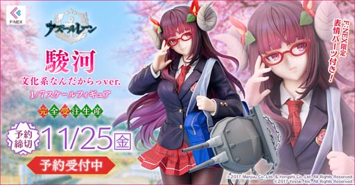 アズールレーン」,“駿河 文化系なんだからっver. 1/7スケール