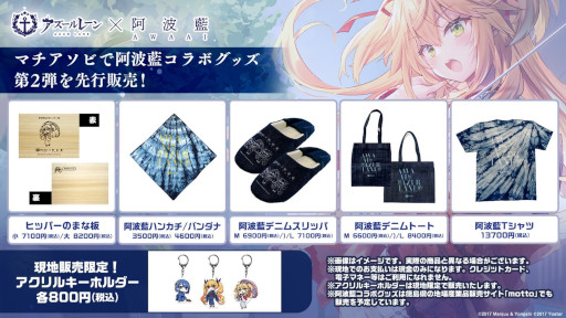 画像ギャラリー No.002のサムネイル画像 / 「アズールレーン」徳島県で開催される“マチ★アソビ Vol.25”に出展。山岡ゆりさん,中村繪里子さんのトークライブも開催