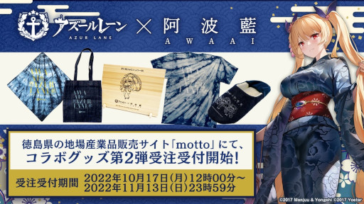 画像ギャラリー No.003のサムネイル画像 / 「アズールレーン」徳島県で開催される“マチ★アソビ Vol.25”に出展。山岡ゆりさん,中村繪里子さんのトークライブも開催