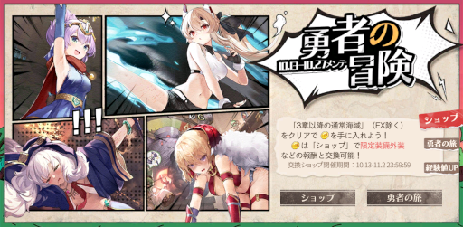 画像ギャラリー No.001のサムネイル画像 / 「アズールレーン」,勇者をテーマにした期間限定イベントを開催