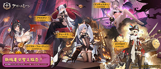 画像ギャラリー No.008のサムネイル画像 / 「アズールレーン」に新陣営“テンペスタ”とSSR艦船“ロイヤル・フォーチュン”が登場。共闘イベントも開催中