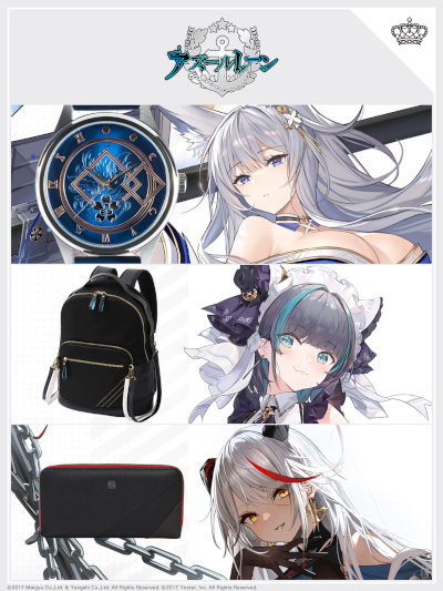 アズールレーン」信濃,チェシャー,エーギルのアイテムが アズールレーン」信濃,チェシャー,エーギルのアイテムが
