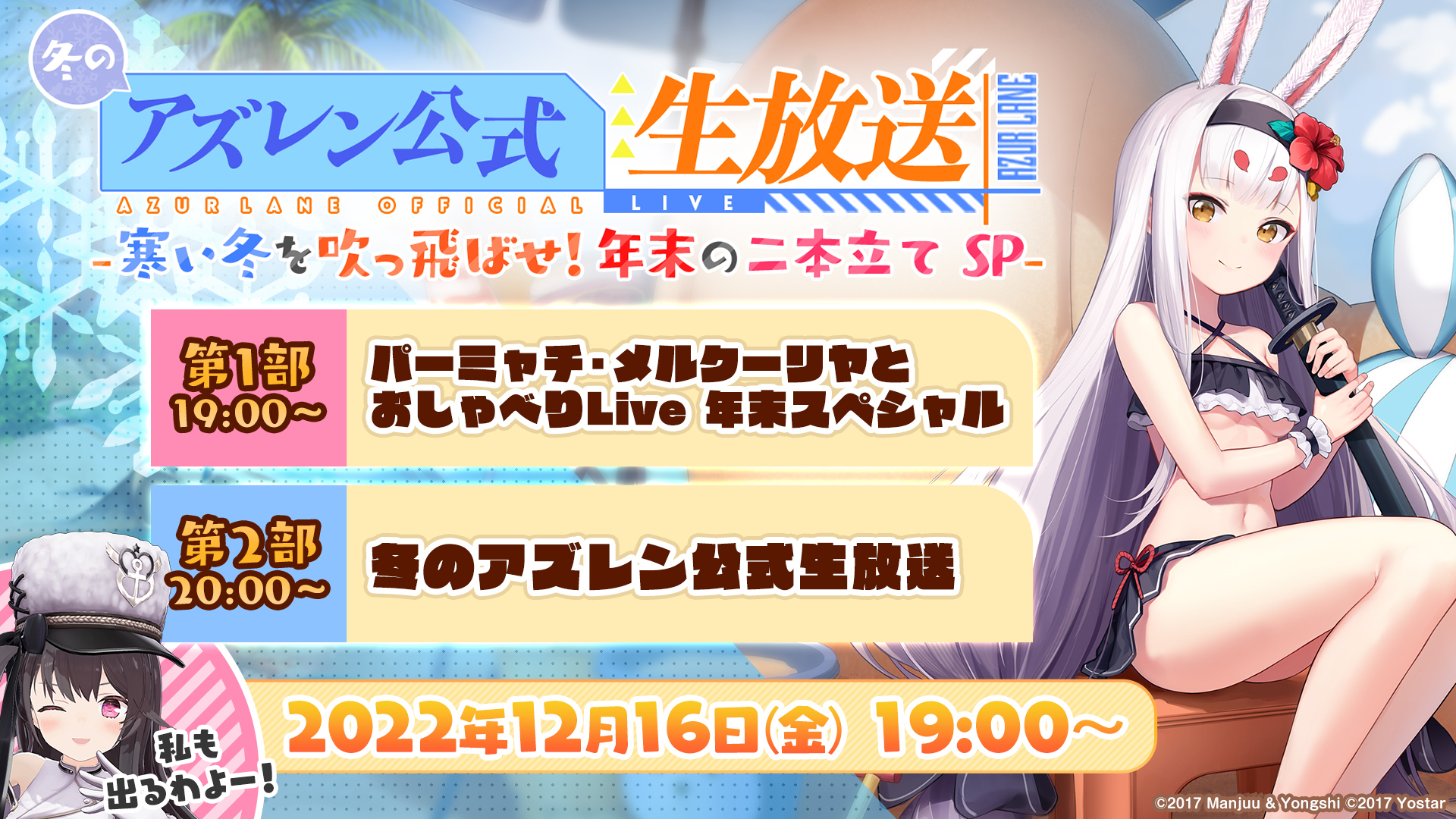 アズールレーン」，公式番組を2022年12月16日に配信。出演者の寄せ書き
