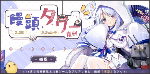 画像ギャラリー No.003のサムネイル画像 / 「アズレン」新春の料理準備キャンペーンを開催