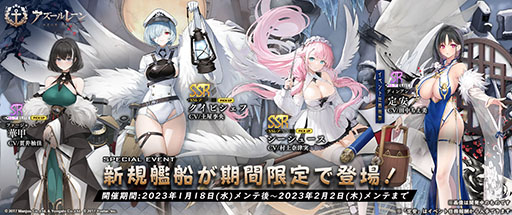 画像ギャラリー No.004のサムネイル画像 / 「アズールレーン」でイベント“共闘 冬の案内人”が2月2日まで開催中。SSR軽巡洋艦クイビシェフら新規艦船も実装に
