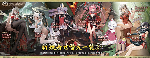 画像ギャラリー No.008のサムネイル画像 / 「アズールレーン」でイベント“共闘 冬の案内人”が2月2日まで開催中。SSR軽巡洋艦クイビシェフら新規艦船も実装に