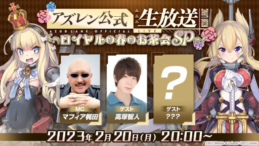 画像ギャラリー No.001のサムネイル画像 / 「アズレン公式生放送 -ロイヤルの春のお茶会SP-」,2月20日20:00より実施決定。今回は特別ゲストも参加