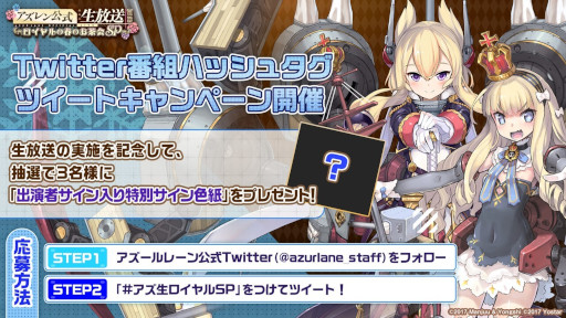 画像ギャラリー No.003のサムネイル画像 / 「アズレン公式生放送 -ロイヤルの春のお茶会SP-」,2月20日20:00より実施決定。今回は特別ゲストも参加