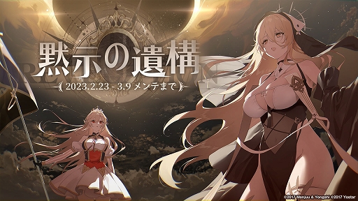 画像ギャラリー No.001のサムネイル画像 / 「アズールレーン」,期間限定イベント“黙示の遺構”を開催中。URインプラカブルをはじめとする艦船を先行実装する“期間限定建造”も追加