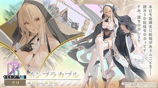 画像ギャラリー No.005のサムネイル画像 / 「アズールレーン」,期間限定イベント“黙示の遺構”を開催中。URインプラカブルをはじめとする艦船を先行実装する“期間限定建造”も追加