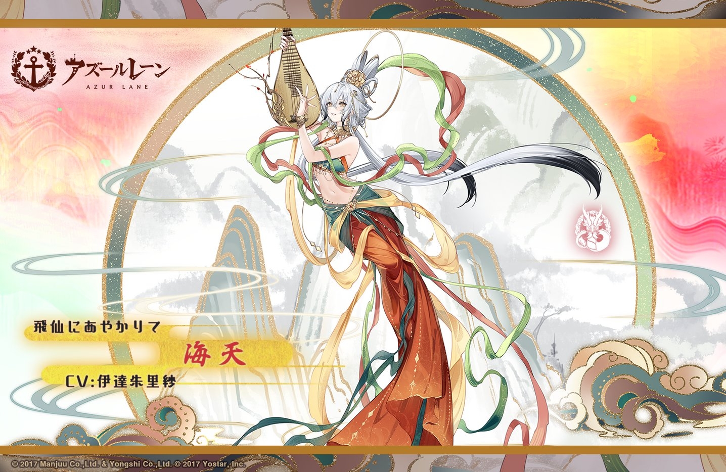 海天」の限定着せ替えが登場した「アズールレーン」着せ替えイベント